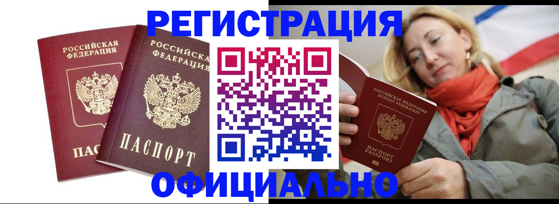 временная регистрация в квартире в Северобайкальске