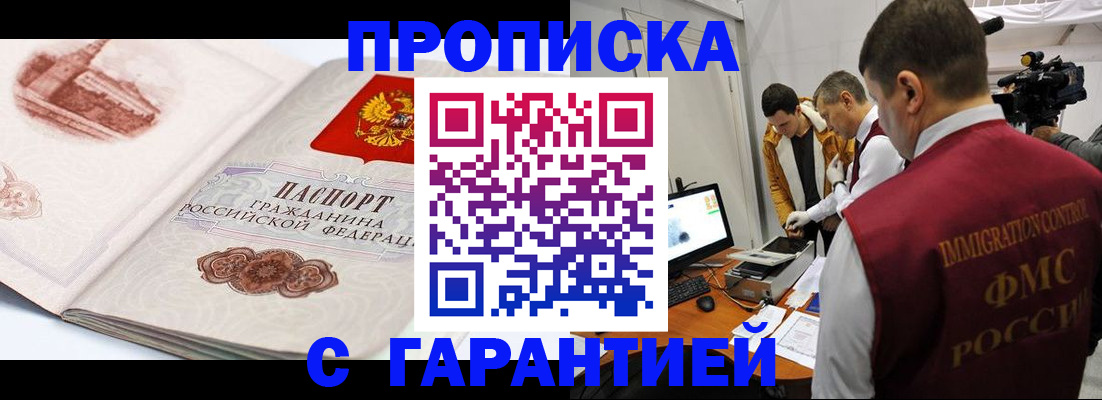 временная регистрация надежно в Северобайкальске