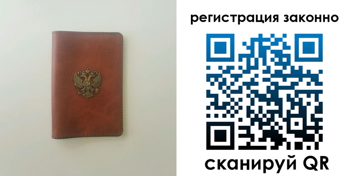 прописка 2025 в Северобайкальске