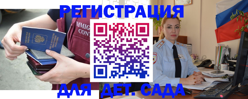 временная регистрация для всех в Северобайкальске