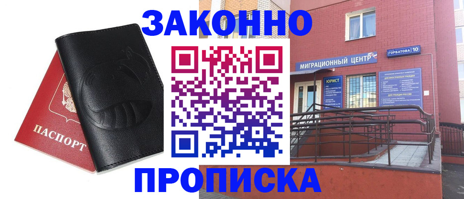 временная регистрация законно в Северобайкальске