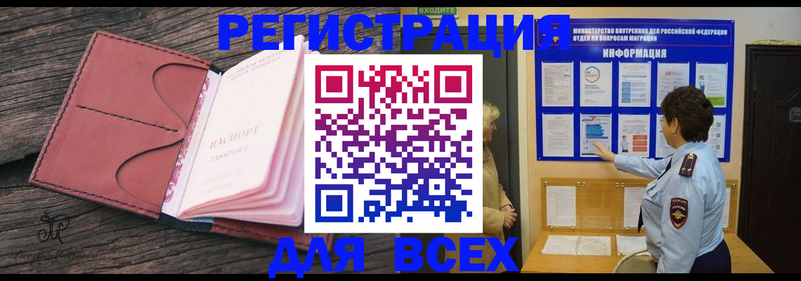 временная регистрация 2025 в Северобайкальске
